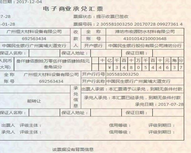 电子汇票到期操作