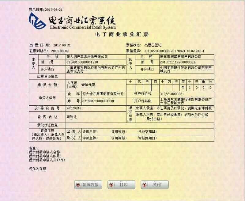 服务中小企业融资 央行发布《标准化票据管理办法》