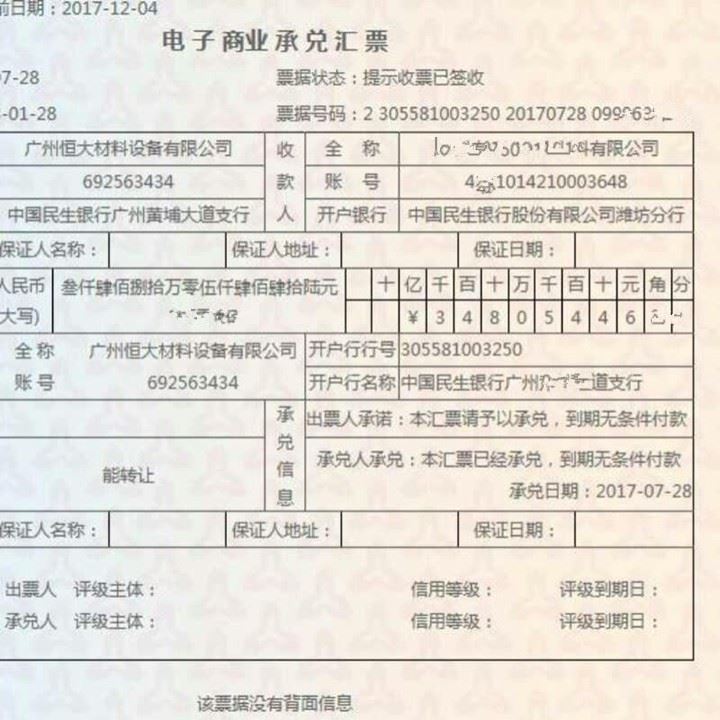 承兑汇票入账